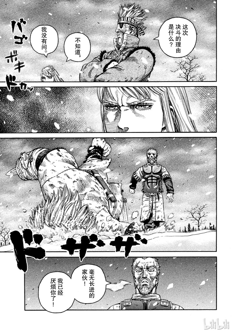 《冰海战记》046 两匹孤狼 第15页