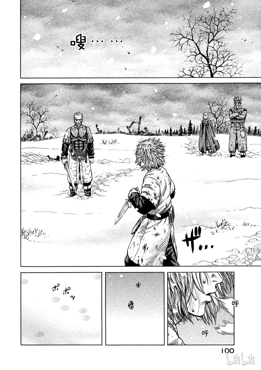 《冰海战记》046 两匹孤狼 第2页