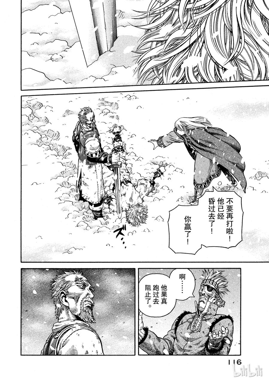 《冰海战记》046 两匹孤狼 第18页