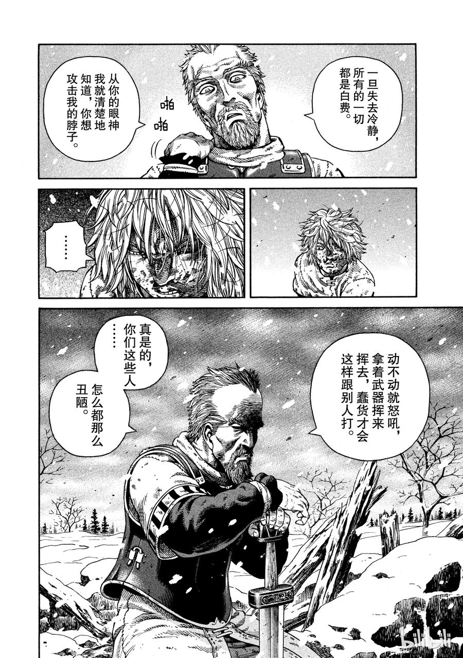 《冰海战记》046 两匹孤狼 第22页