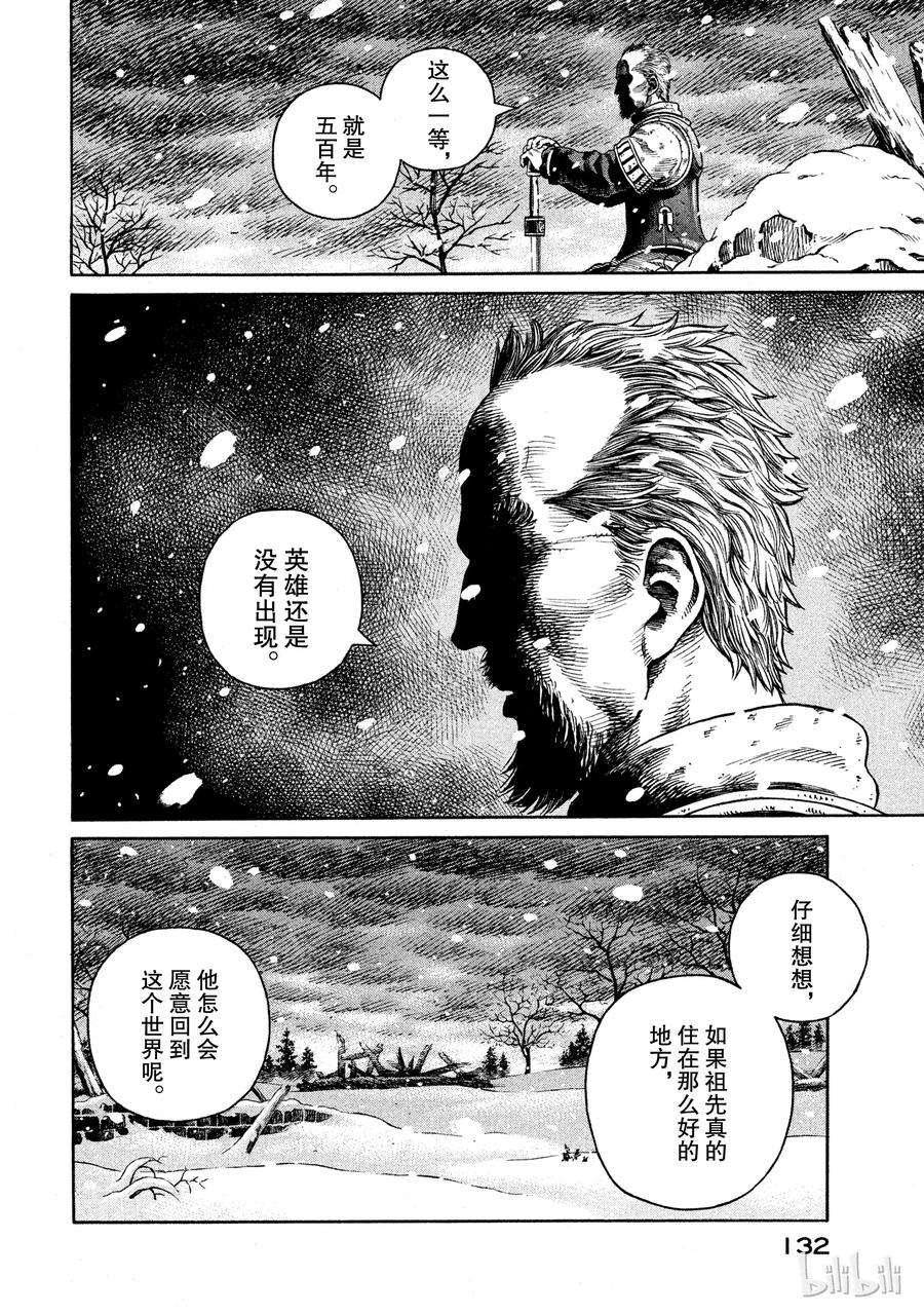 《冰海战记》047 英雄不在 第10页