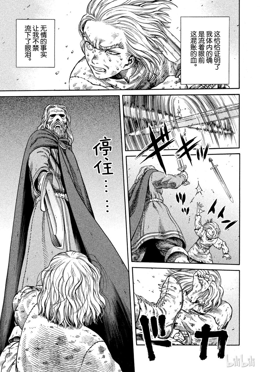 《冰海战记》047 英雄不在 第17页