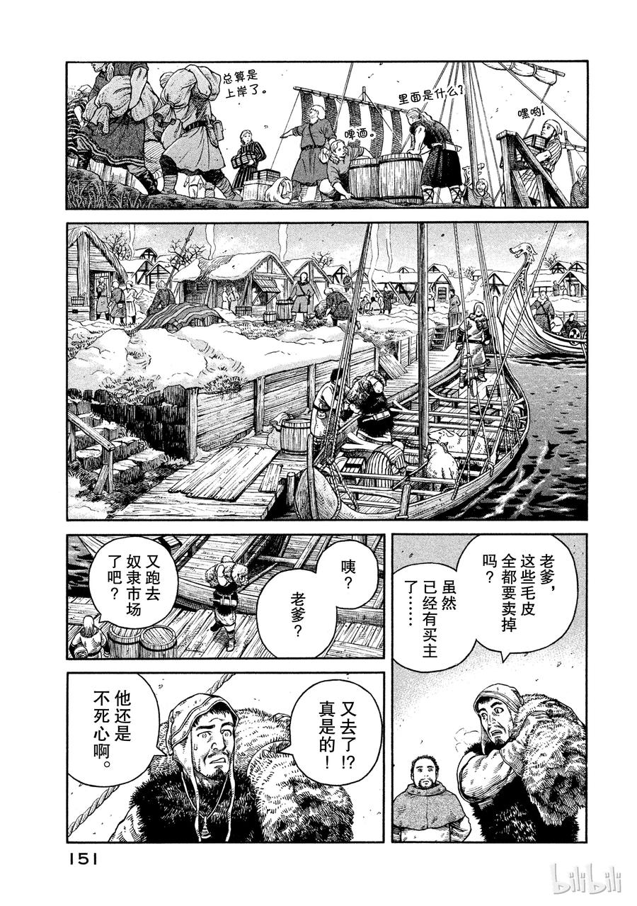 《冰海战记》047 英雄不在 第29页
