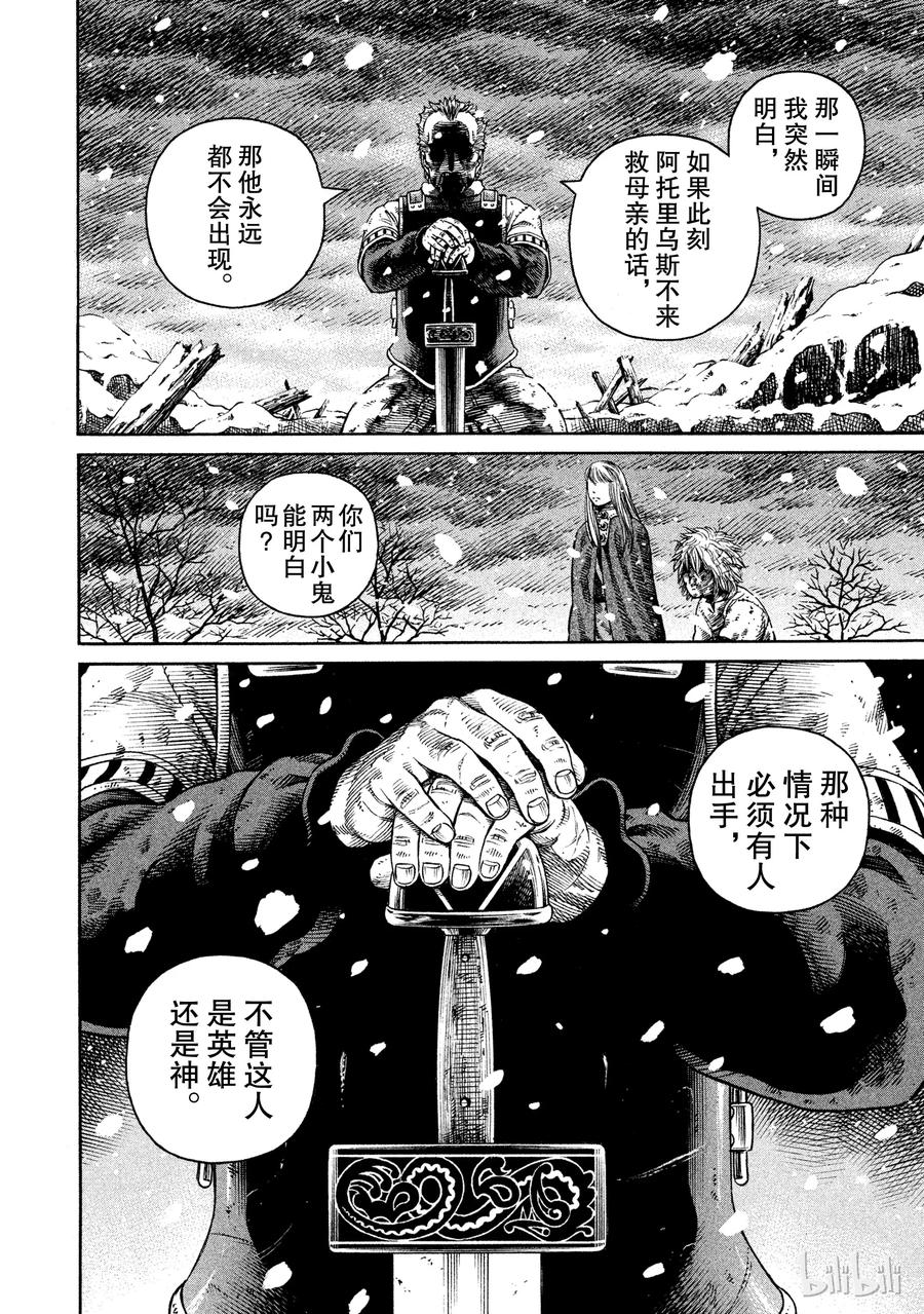 《冰海战记》047 英雄不在 第14页
