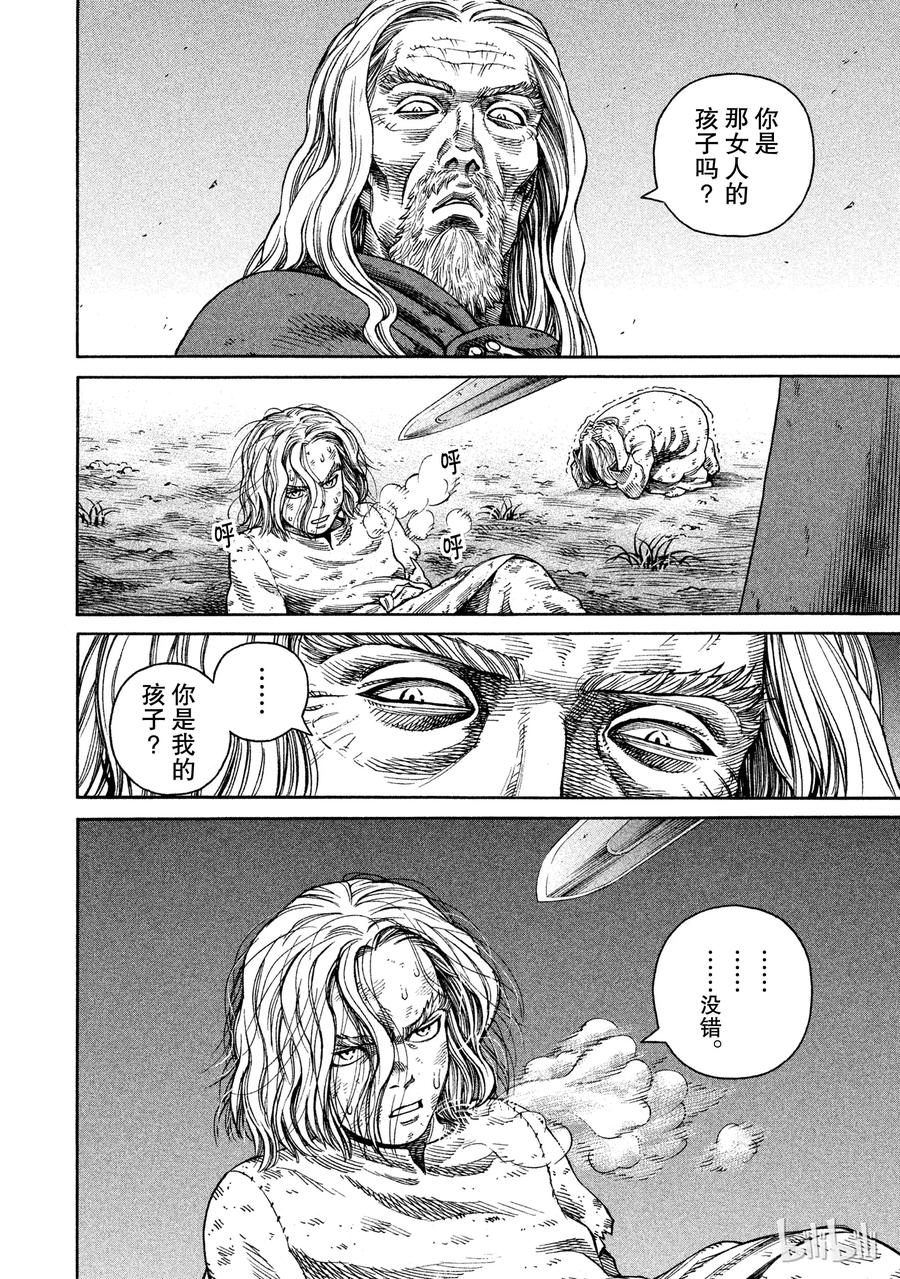 《冰海战记》047 英雄不在 第18页