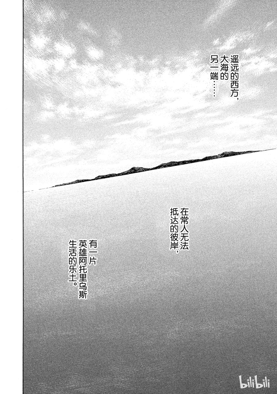 《冰海战记》047 英雄不在 第8页