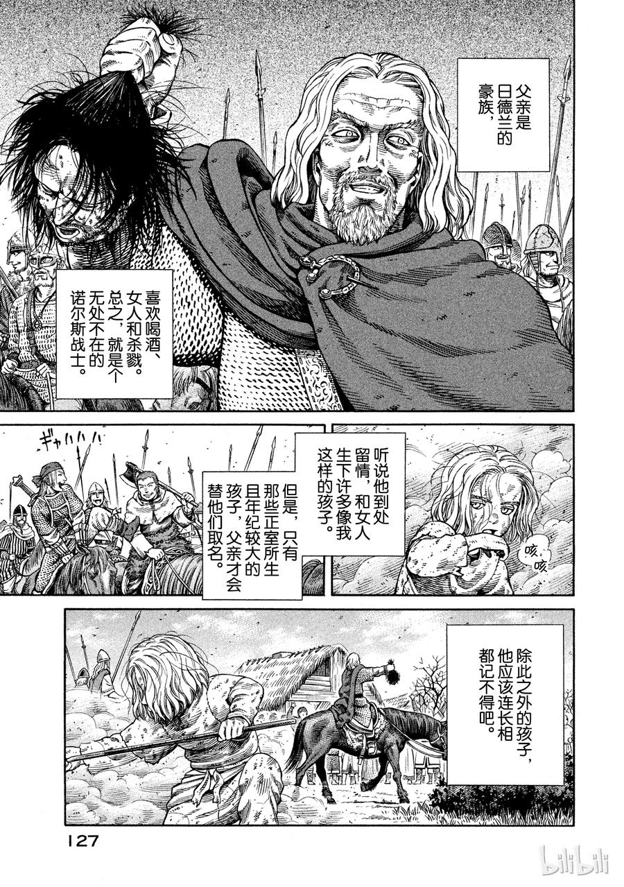 《冰海战记》047 英雄不在 第5页
