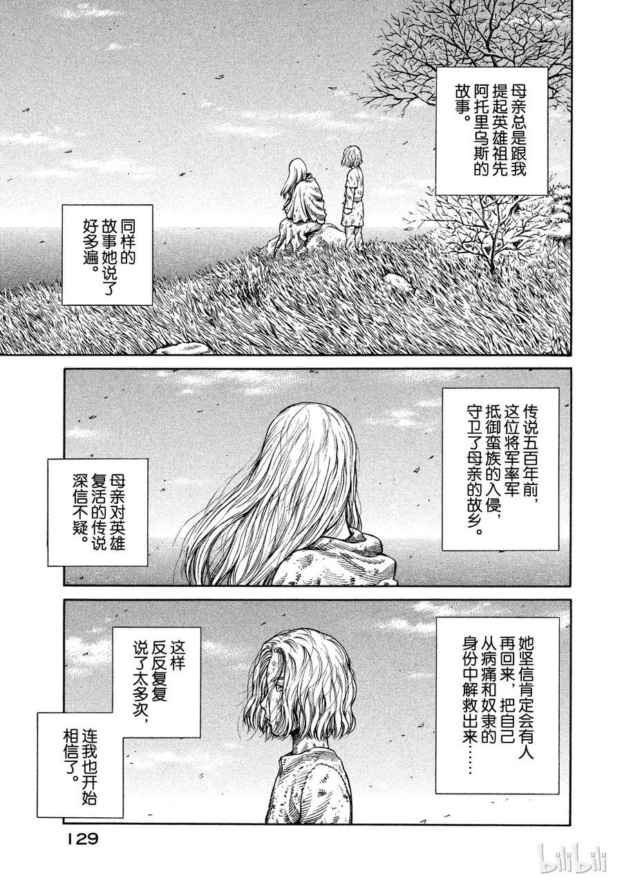 《冰海战记》047 英雄不在 第7页