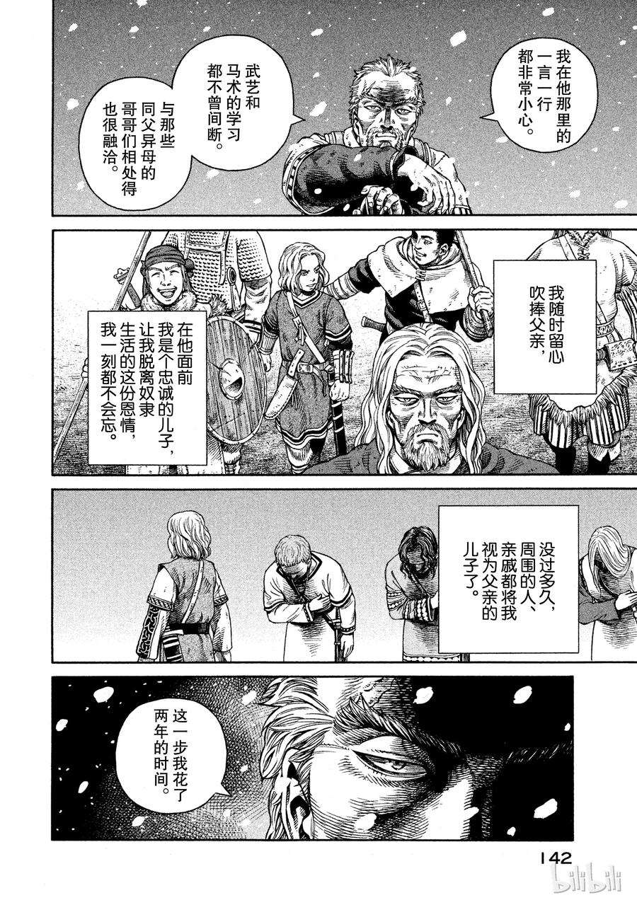 《冰海战记》047 英雄不在 第20页
