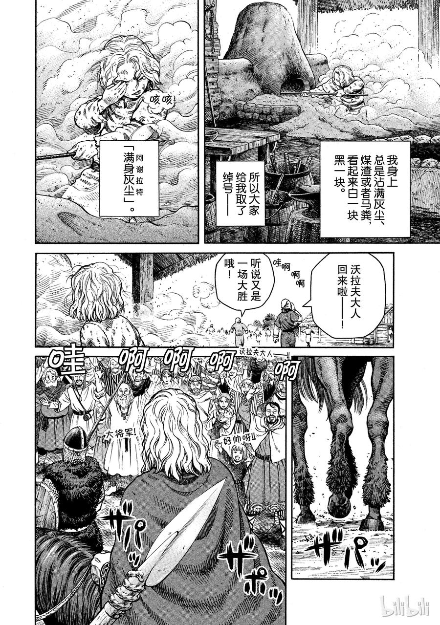 《冰海战记》047 英雄不在 第4页