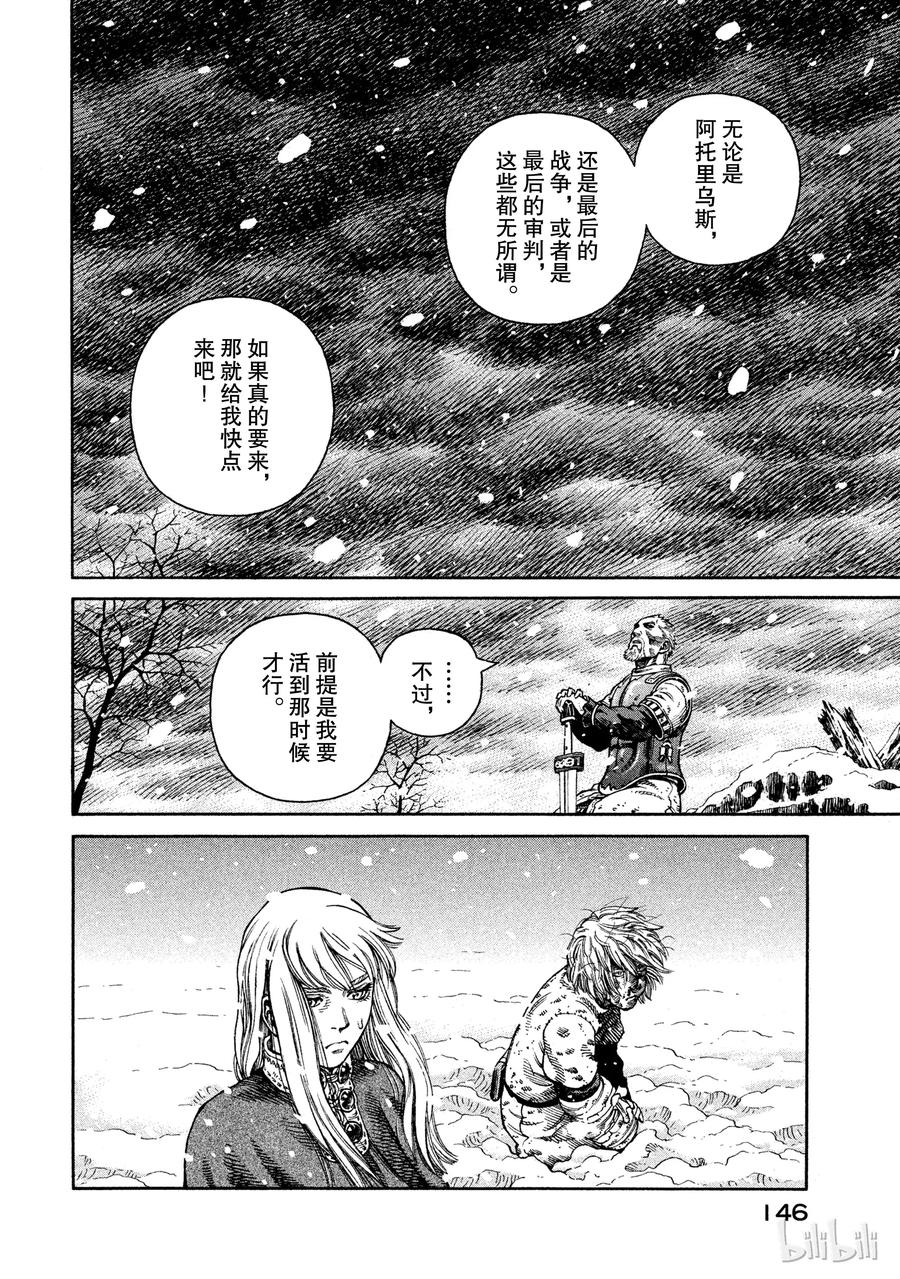 《冰海战记》047 英雄不在 第24页
