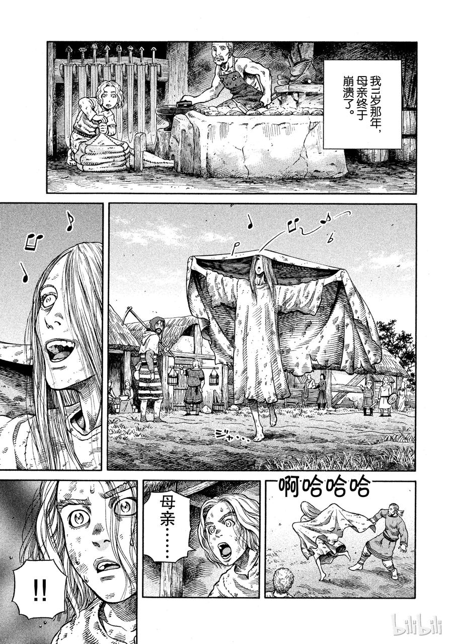 《冰海战记》047 英雄不在 第11页