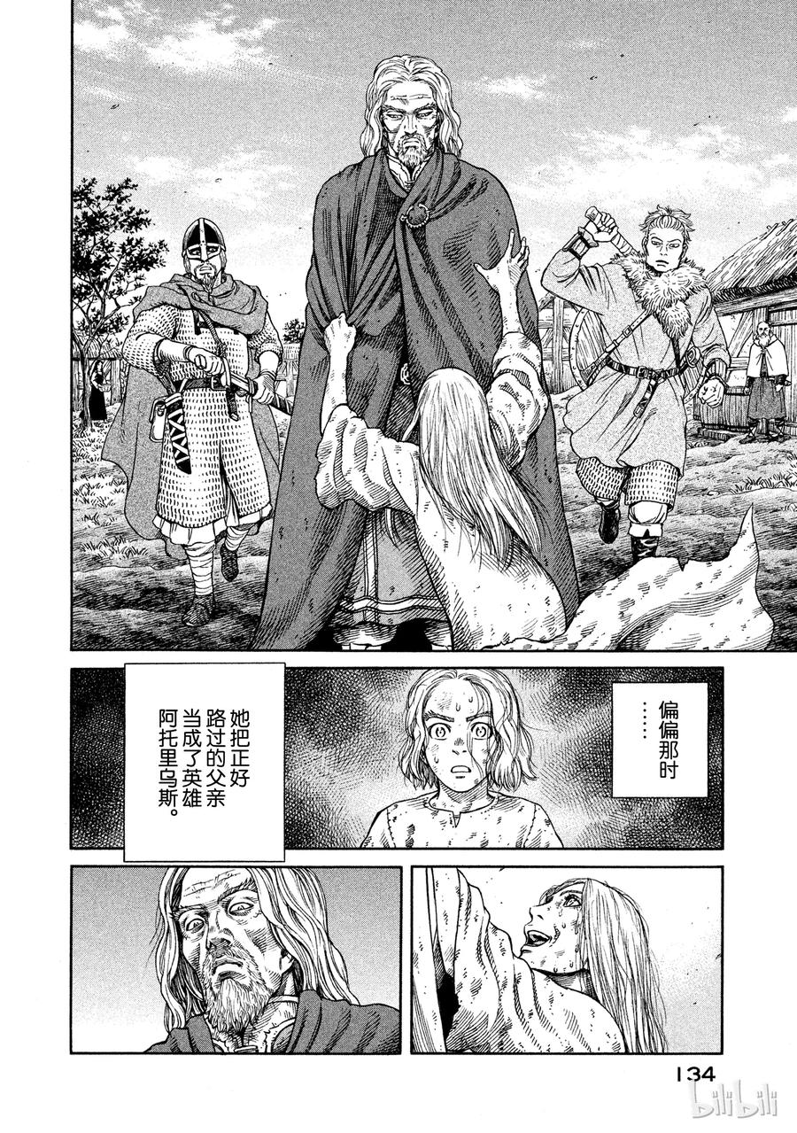 《冰海战记》047 英雄不在 第12页
