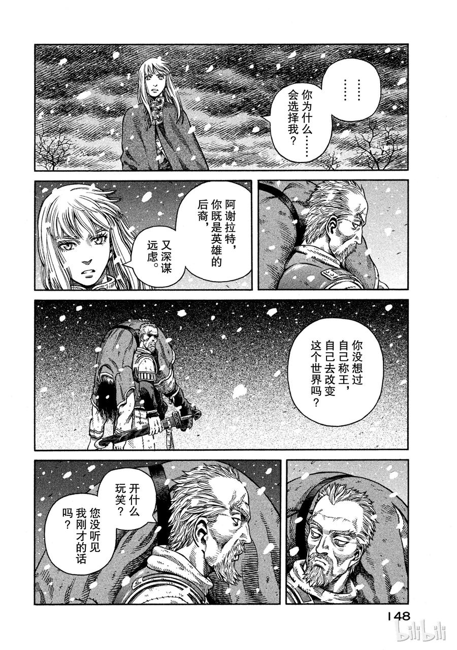 《冰海战记》047 英雄不在 第26页