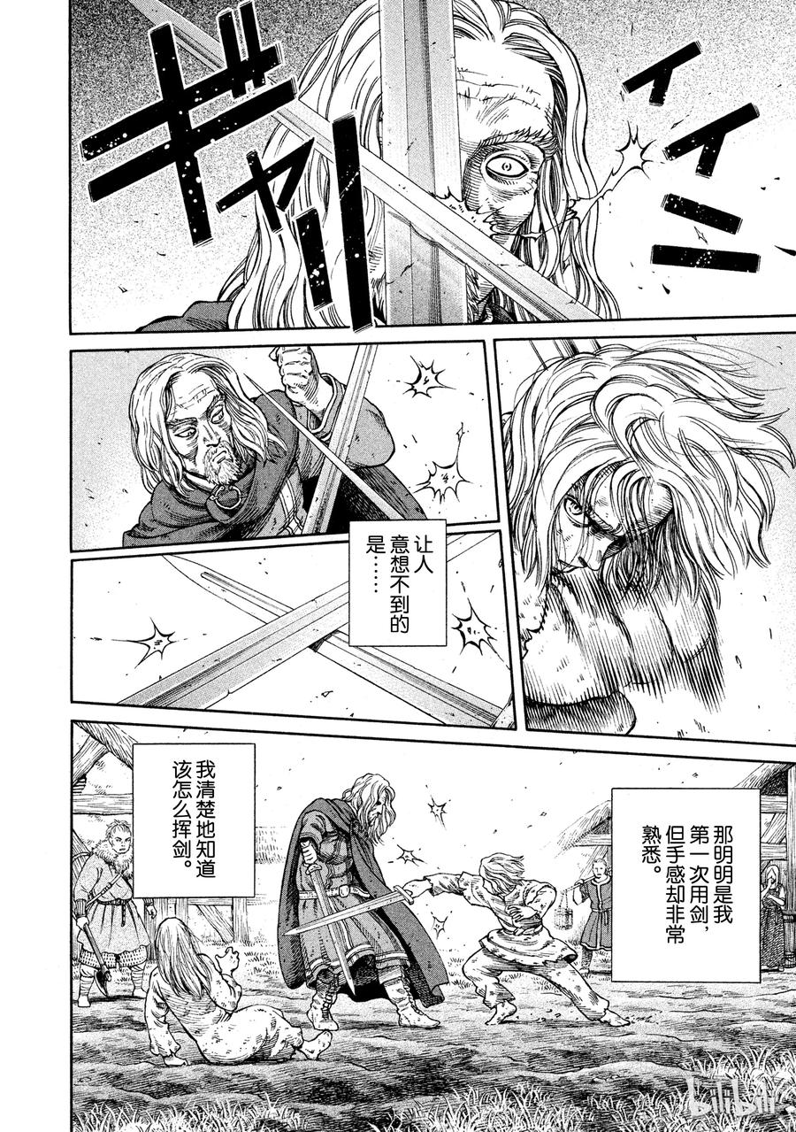 《冰海战记》047 英雄不在 第16页