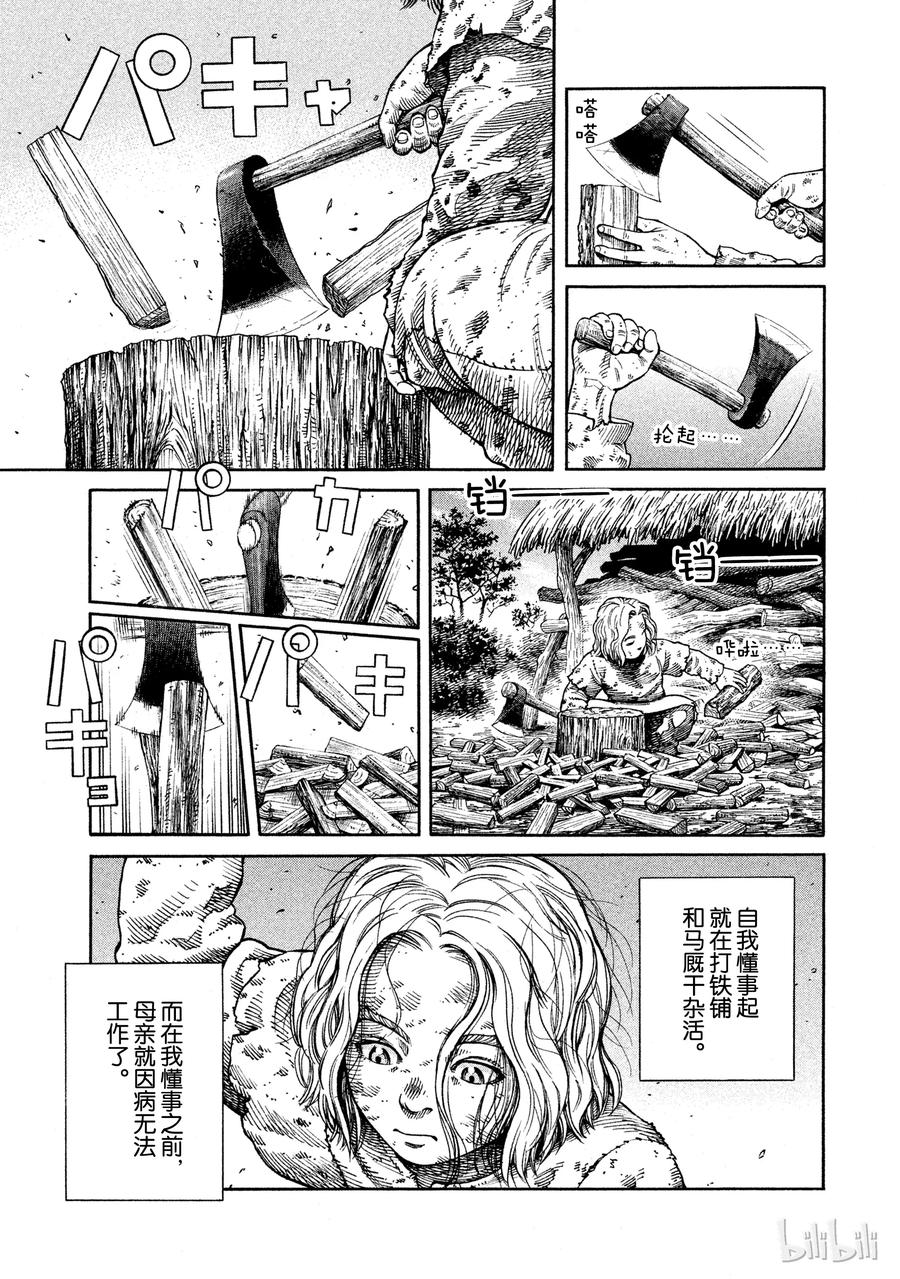 《冰海战记》047 英雄不在 第3页