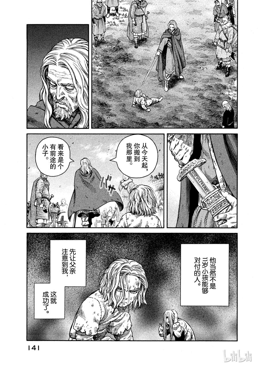 《冰海战记》047 英雄不在 第19页