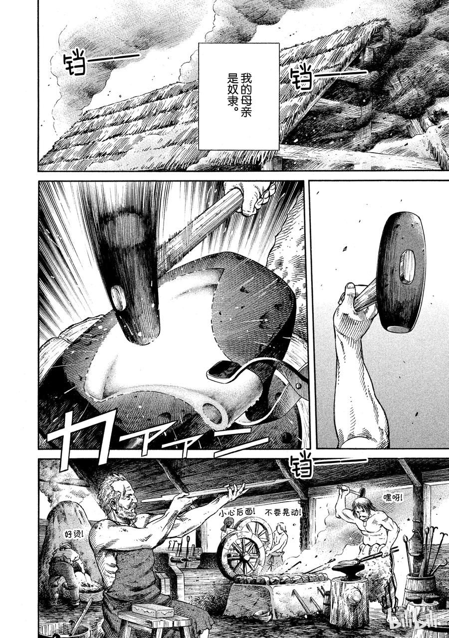 《冰海战记》047 英雄不在 第2页