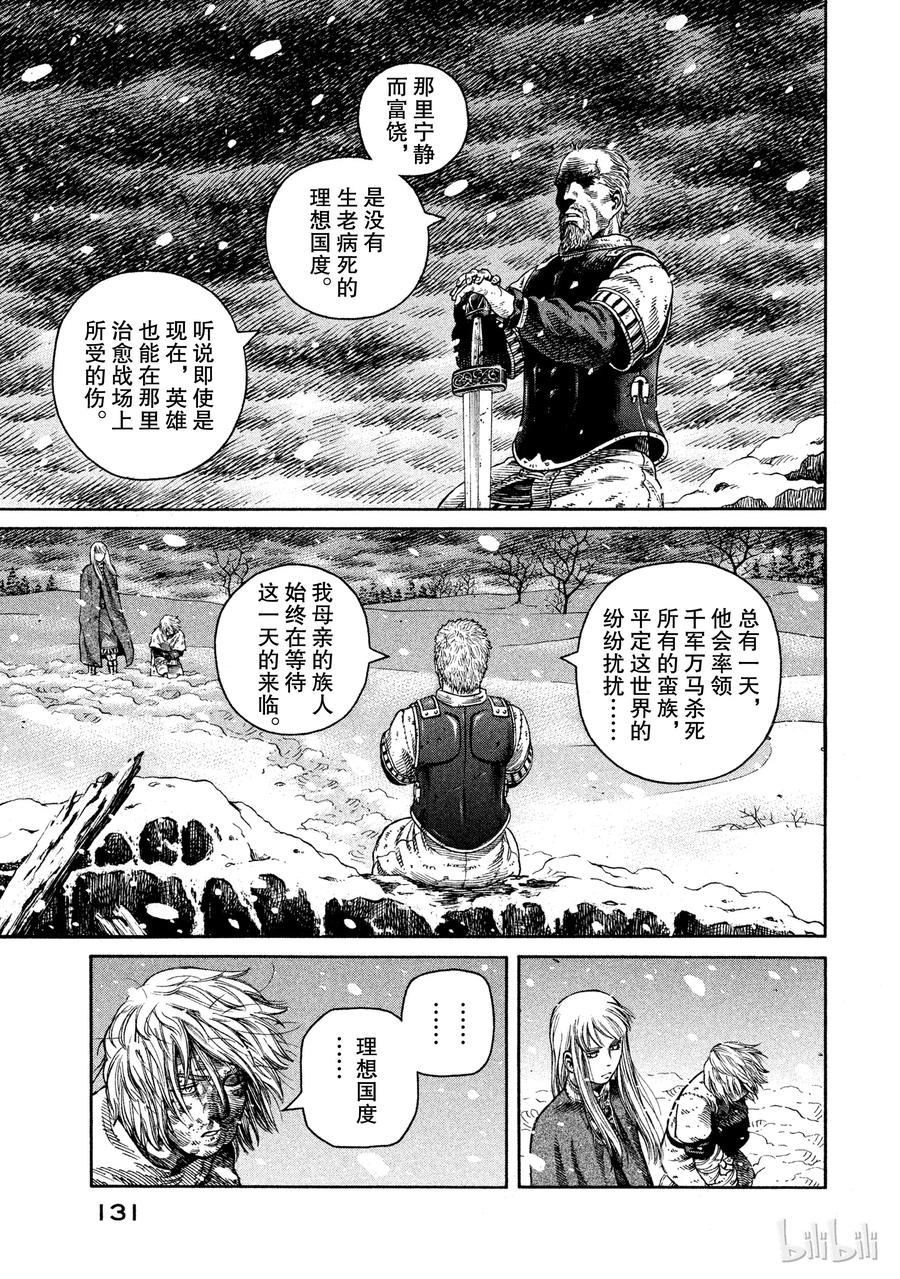 《冰海战记》047 英雄不在 第9页