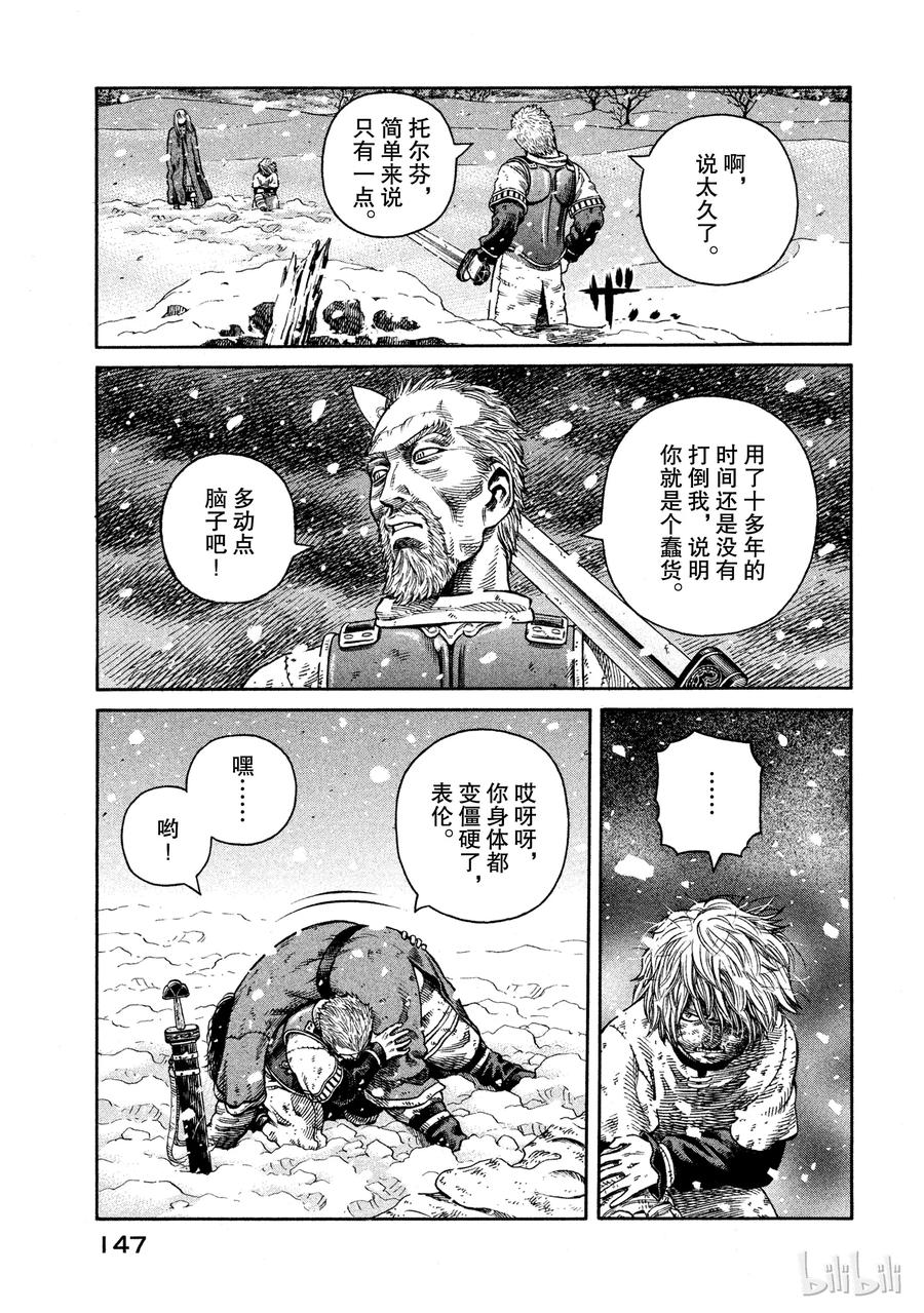 《冰海战记》047 英雄不在 第25页