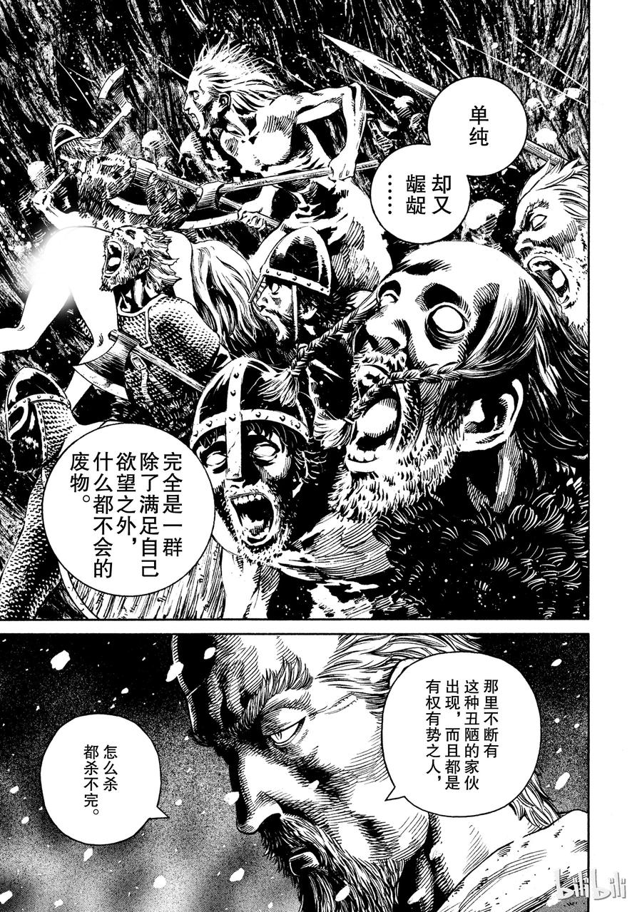 《冰海战记》047 英雄不在 第23页