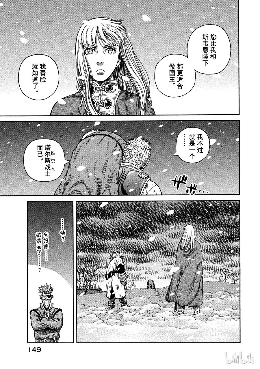 《冰海战记》047 英雄不在 第27页