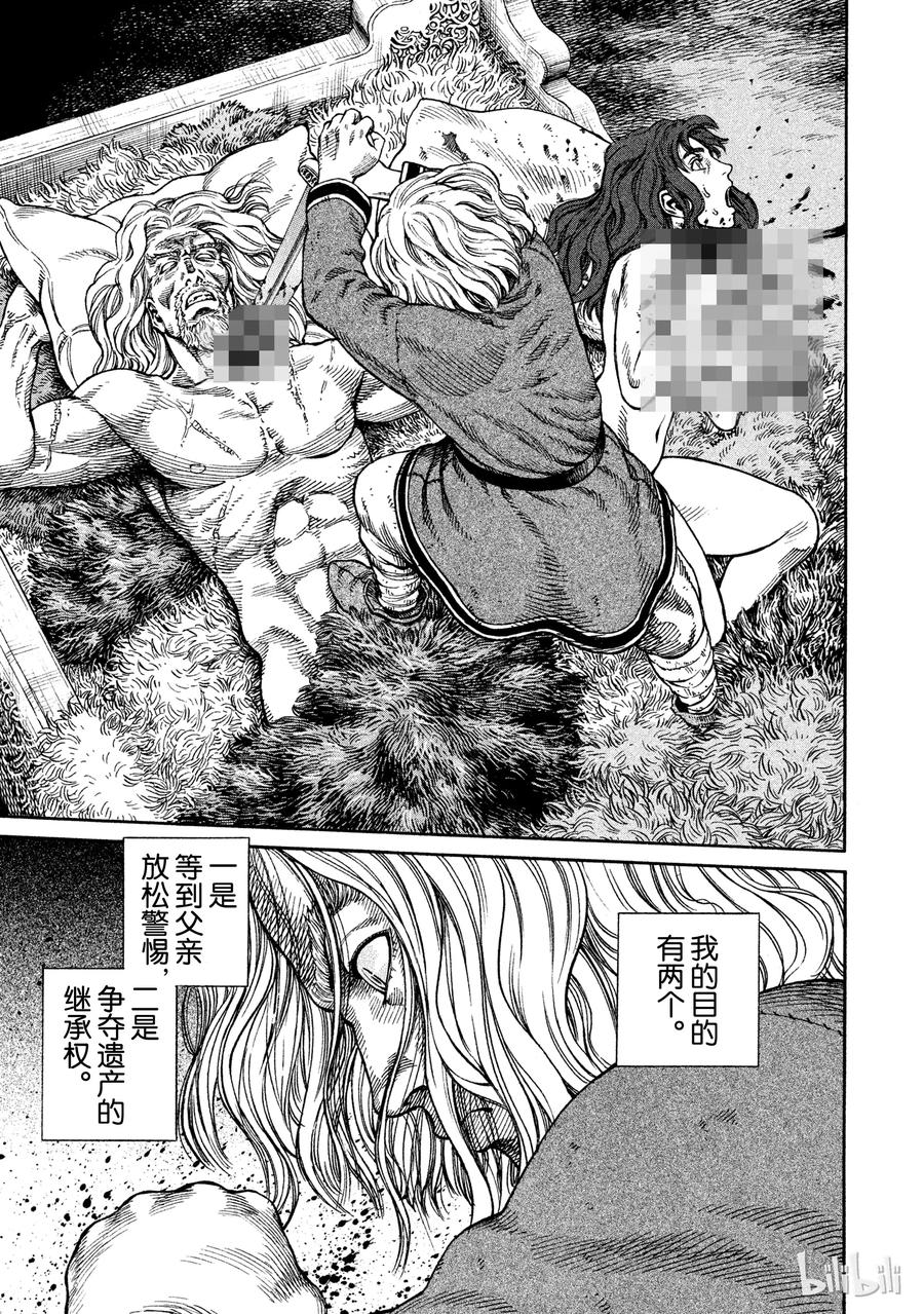 《冰海战记》047 英雄不在 第21页
