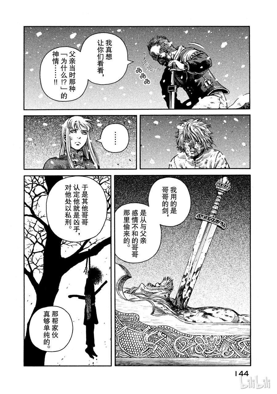 《冰海战记》047 英雄不在 第22页