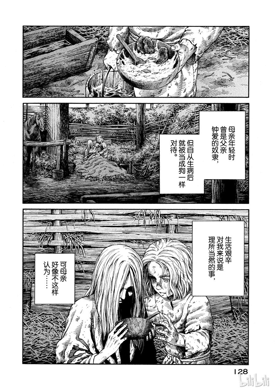《冰海战记》047 英雄不在 第6页