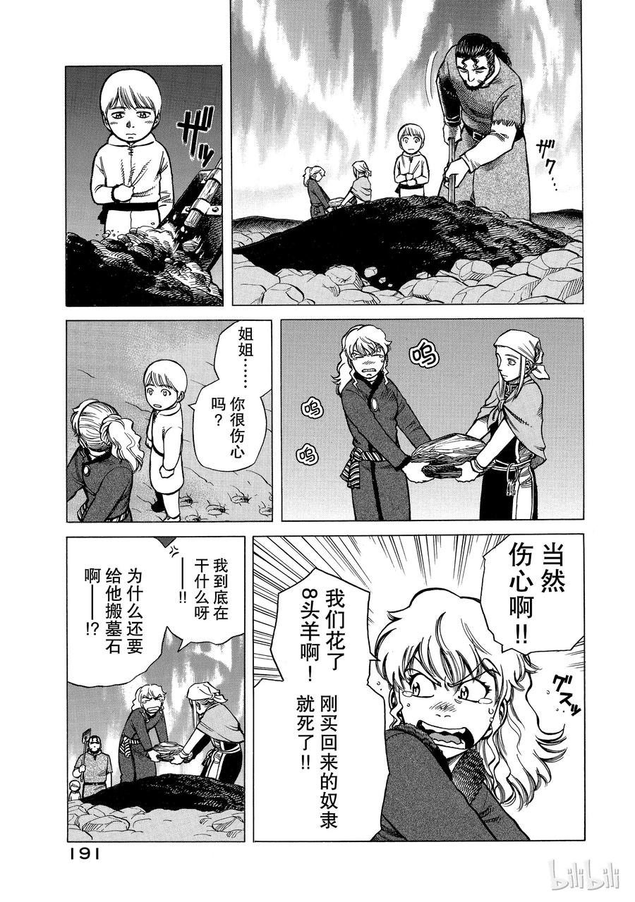 《冰海战记》004 解不开的锁链 第23页