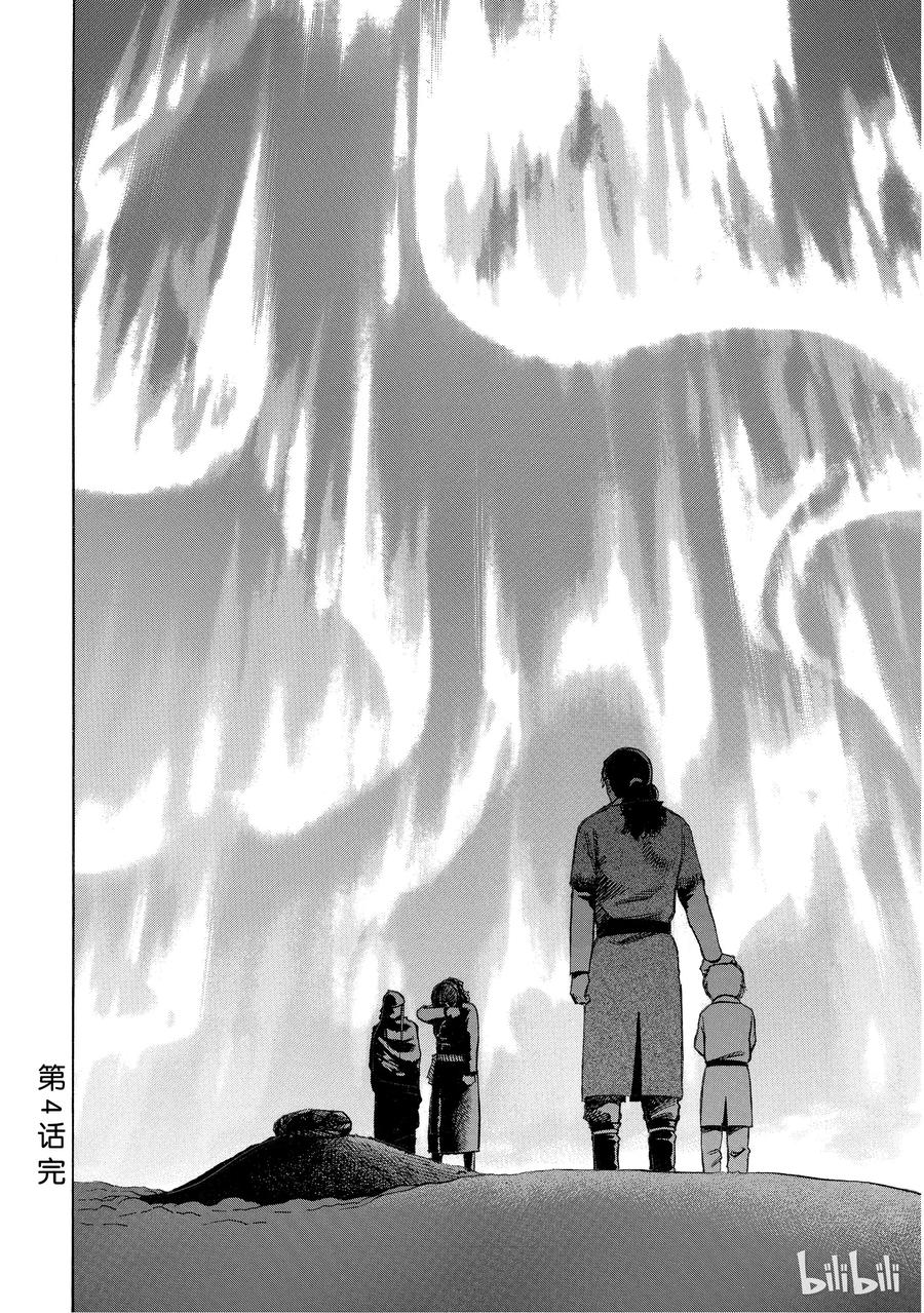 《冰海战记》004 解不开的锁链 第26页
