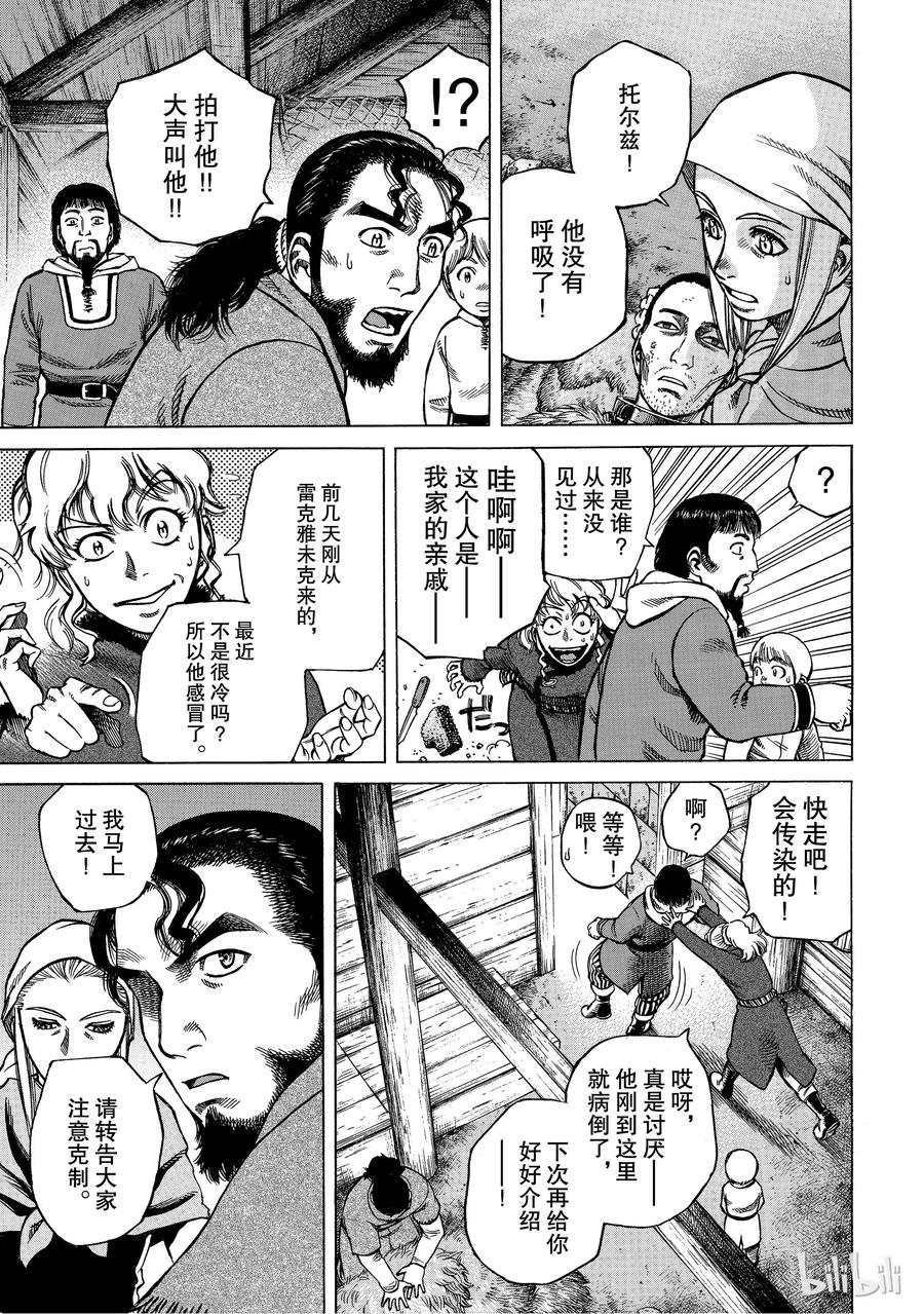 《冰海战记》004 解不开的锁链 第3页