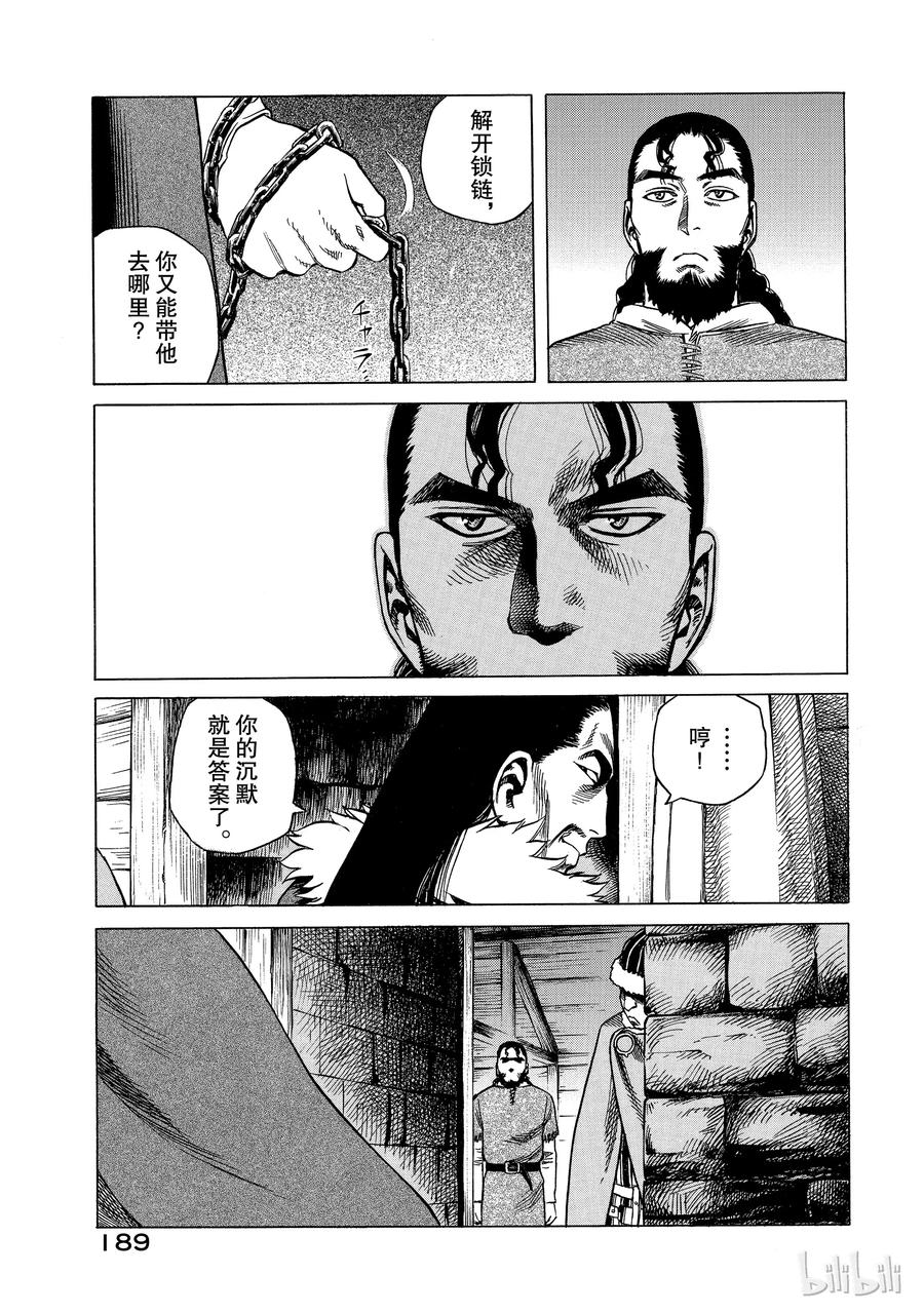 《冰海战记》004 解不开的锁链 第21页