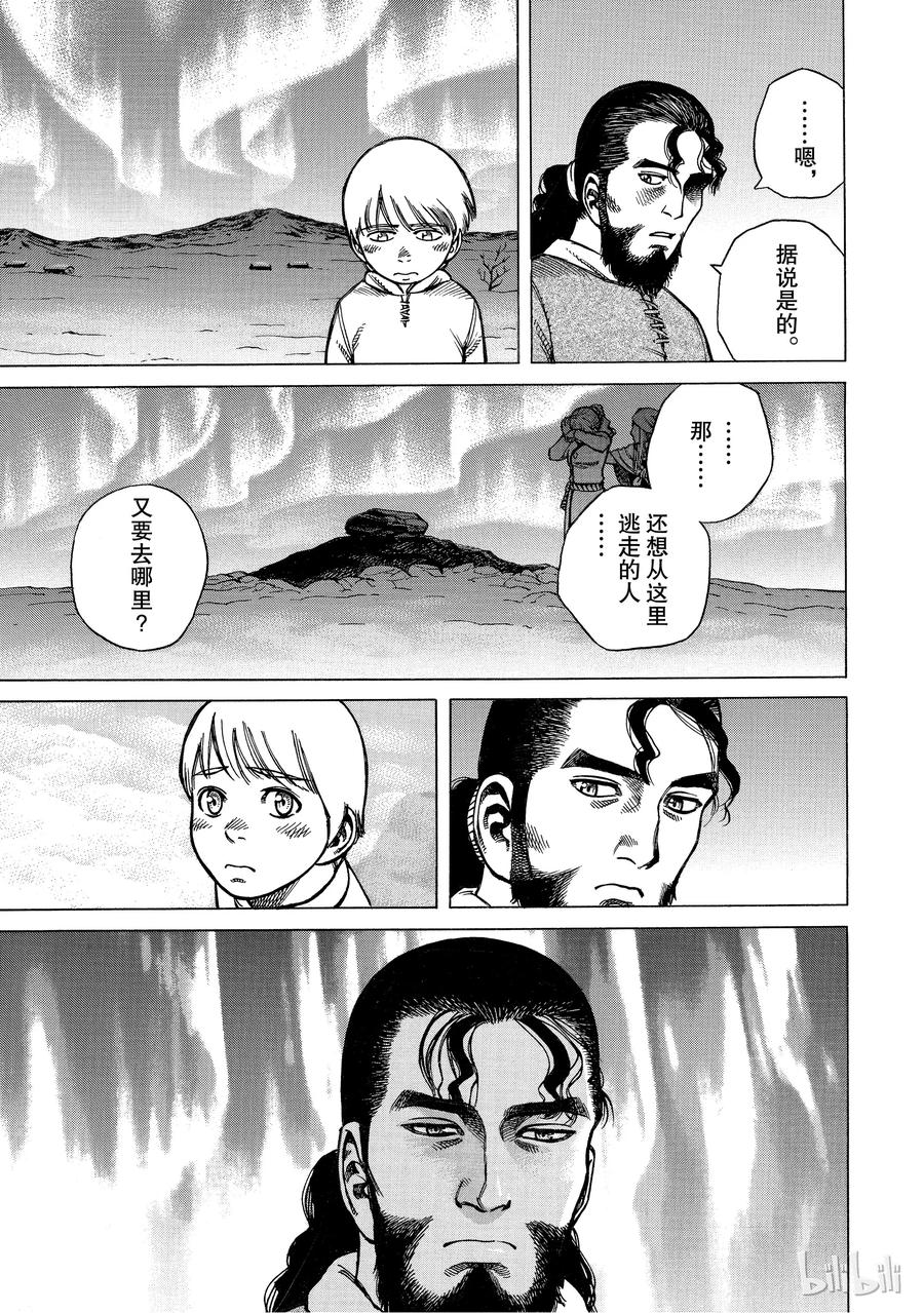 《冰海战记》004 解不开的锁链 第25页