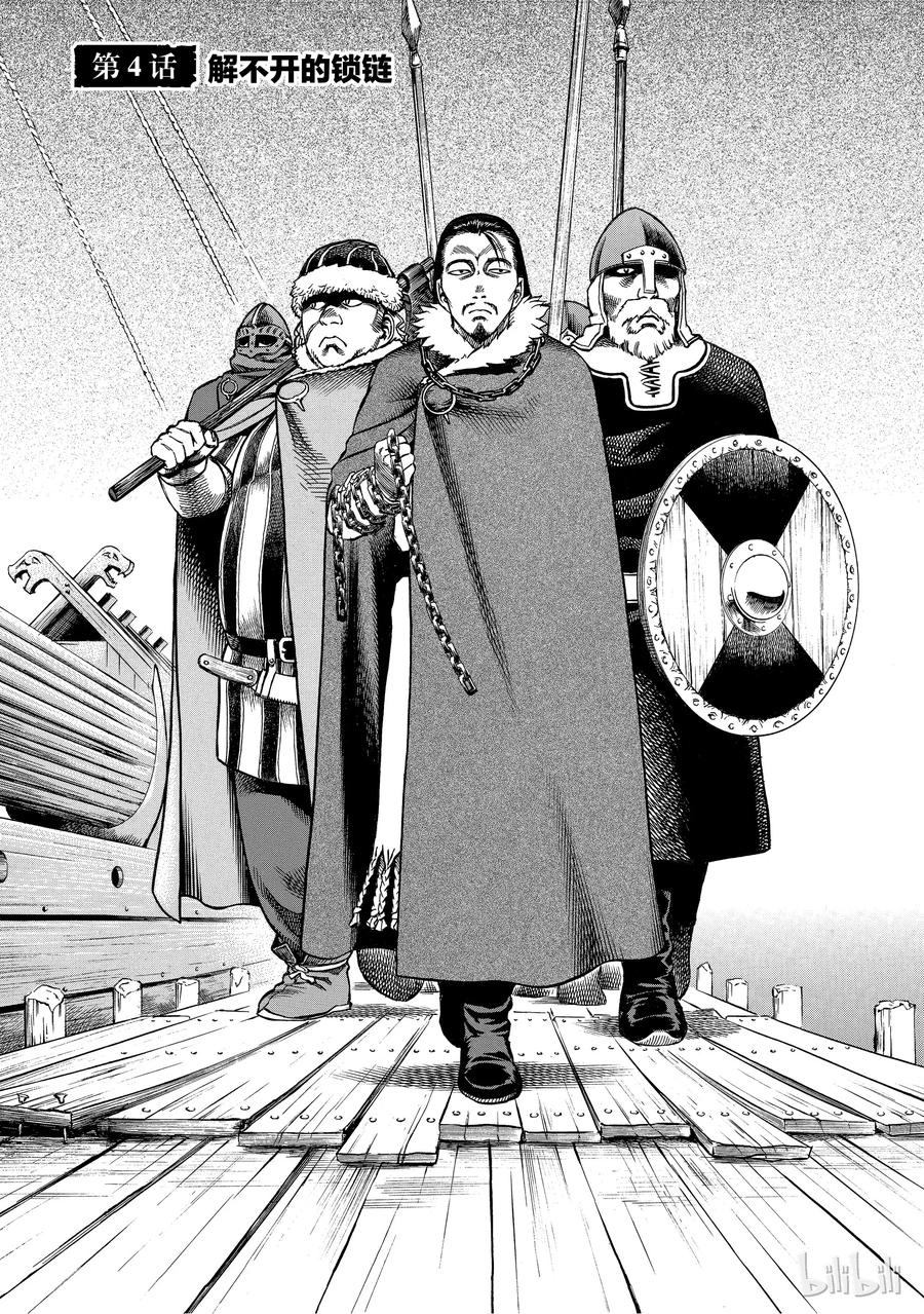 《冰海战记》004 解不开的锁链 第1页