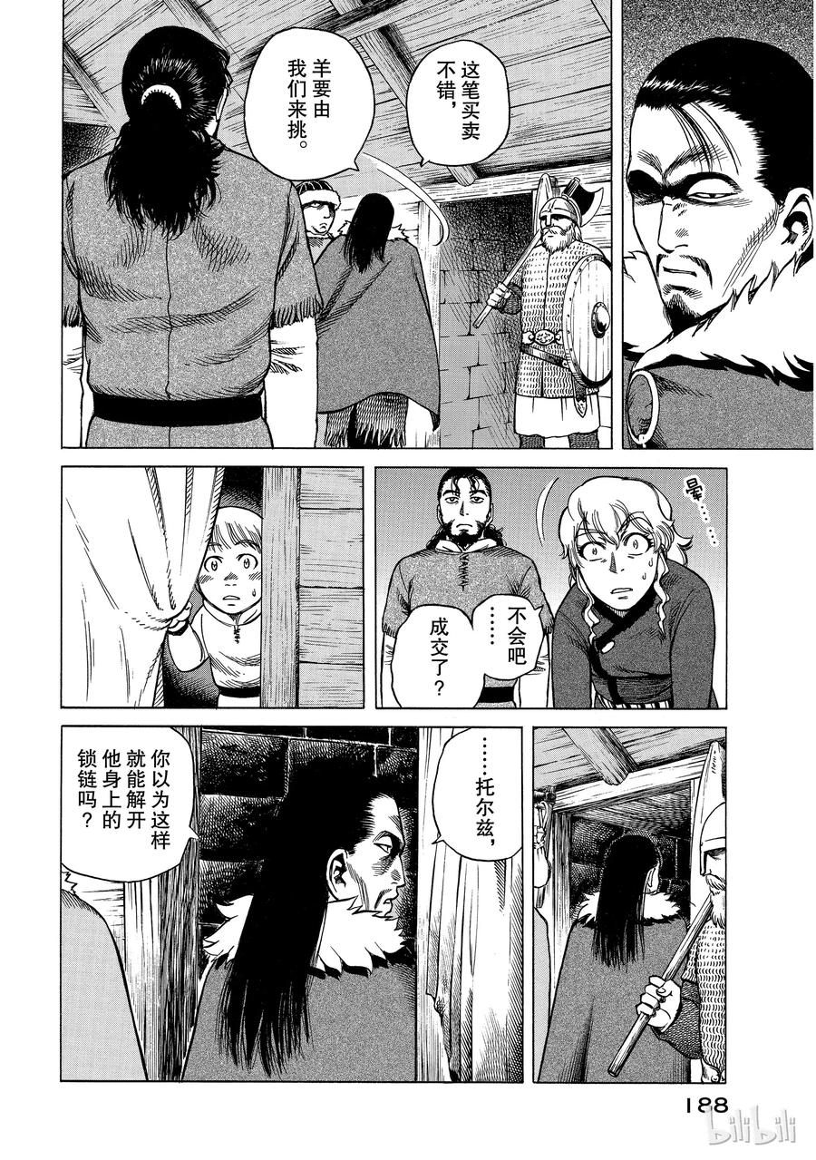 《冰海战记》004 解不开的锁链 第20页