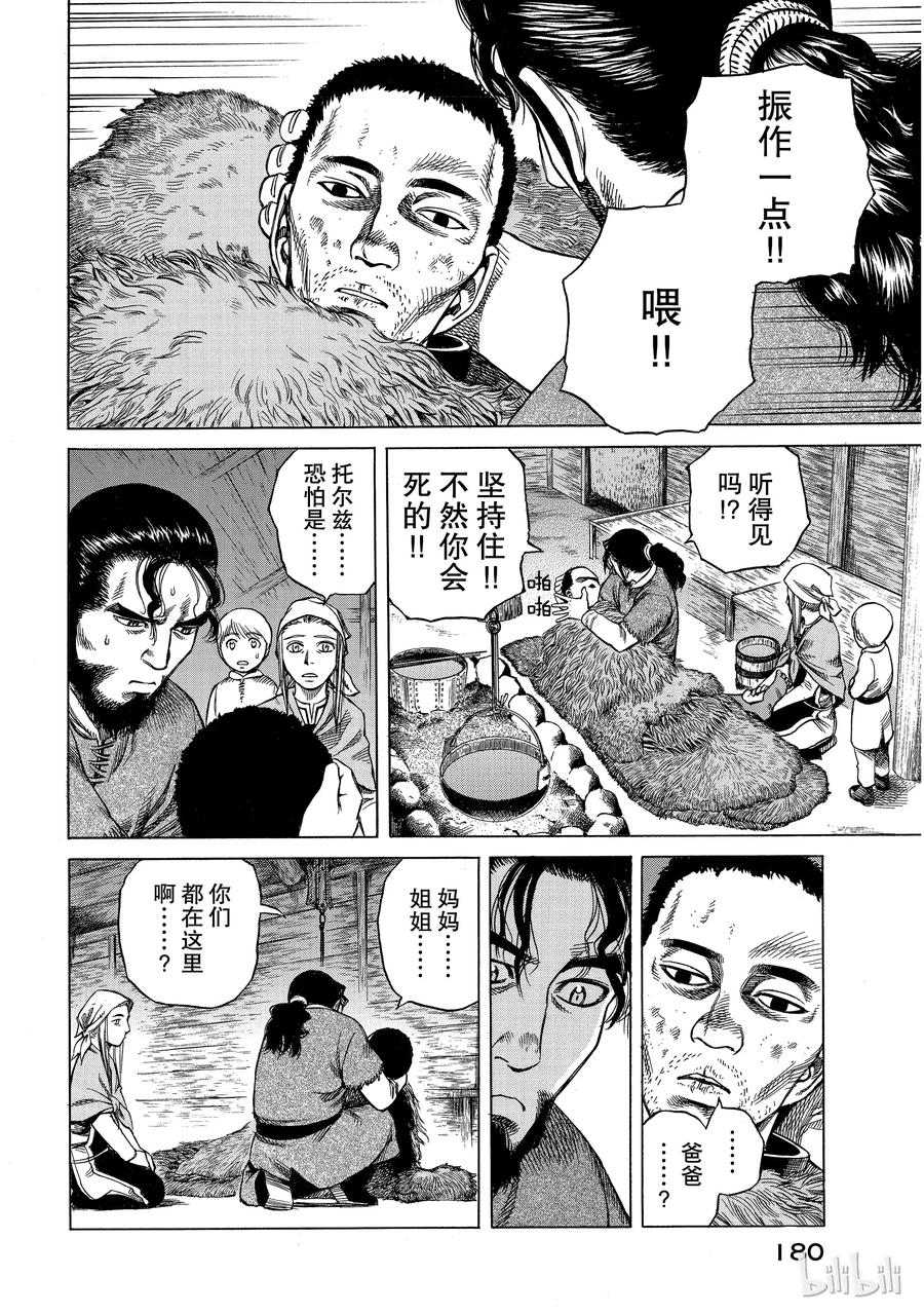 《冰海战记》004 解不开的锁链 第12页