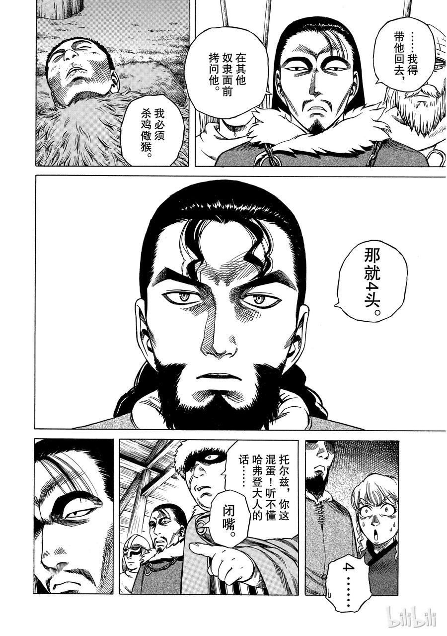 《冰海战记》004 解不开的锁链 第18页