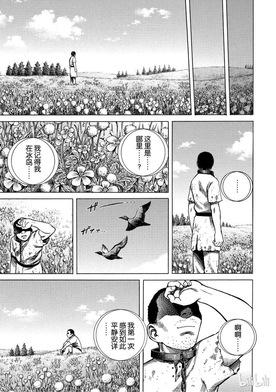 《冰海战记》004 解不开的锁链 第11页