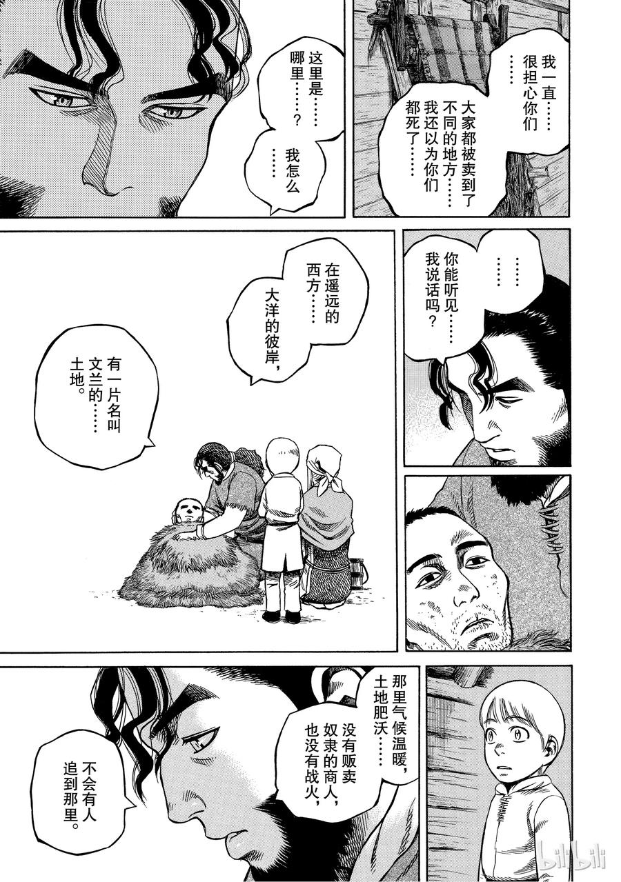 《冰海战记》004 解不开的锁链 第13页