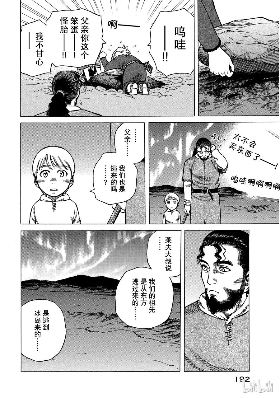 《冰海战记》004 解不开的锁链 第24页