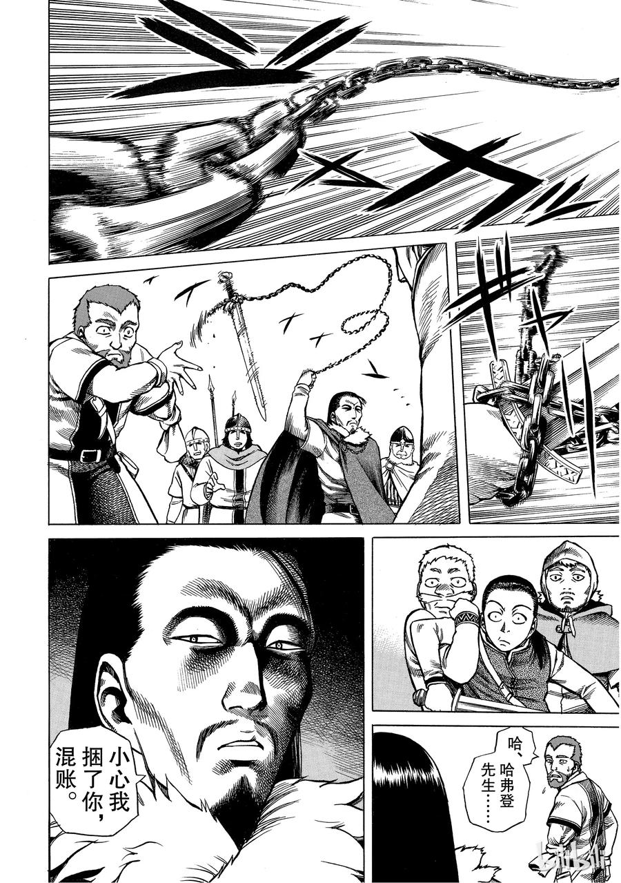 《冰海战记》004 解不开的锁链 第8页