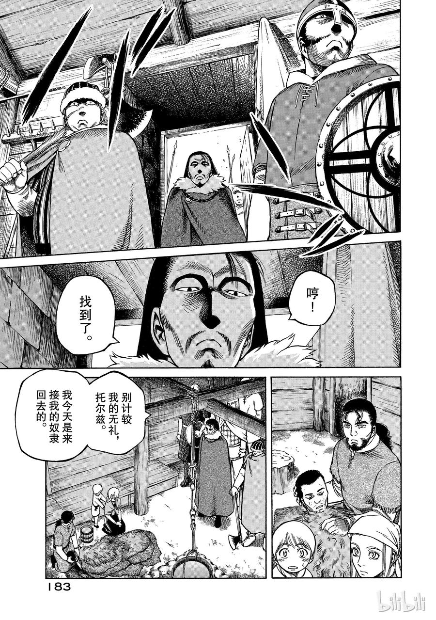 《冰海战记》004 解不开的锁链 第15页