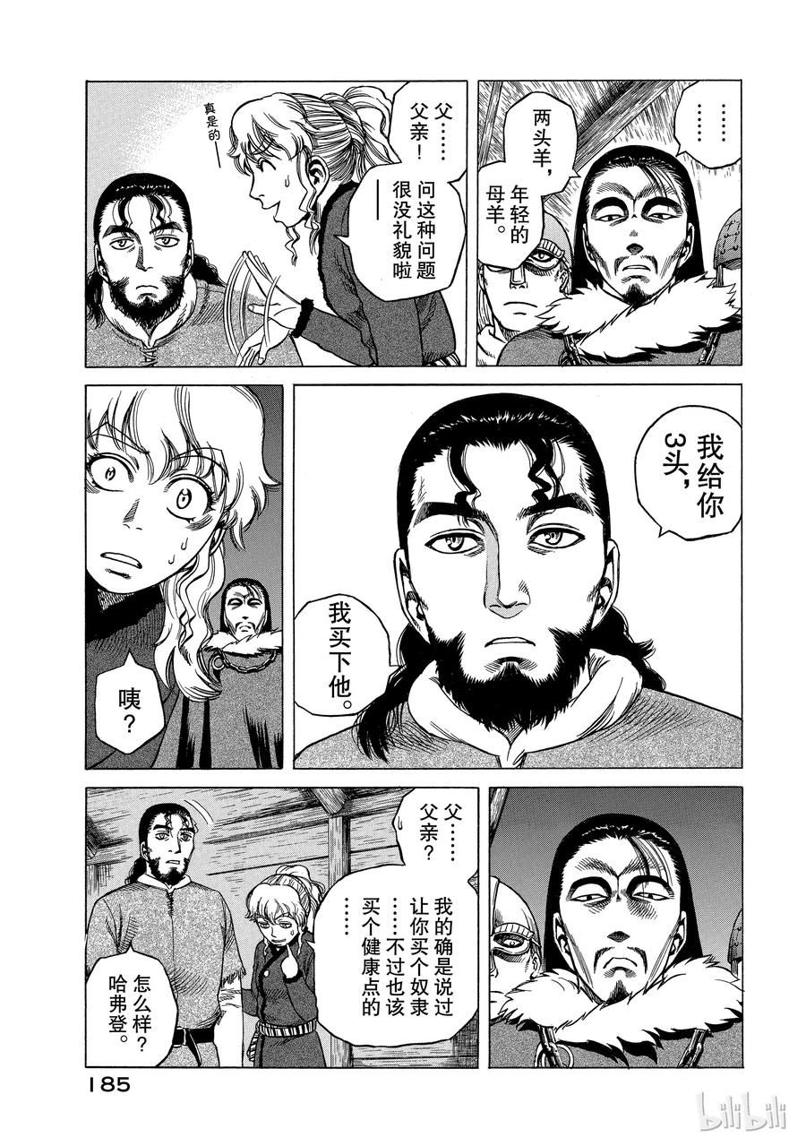 《冰海战记》004 解不开的锁链 第17页