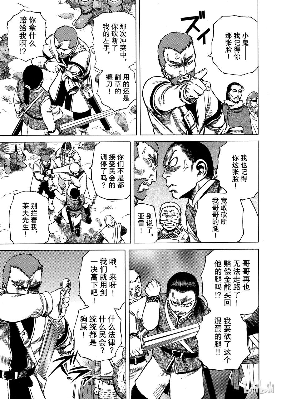 《冰海战记》004 解不开的锁链 第7页