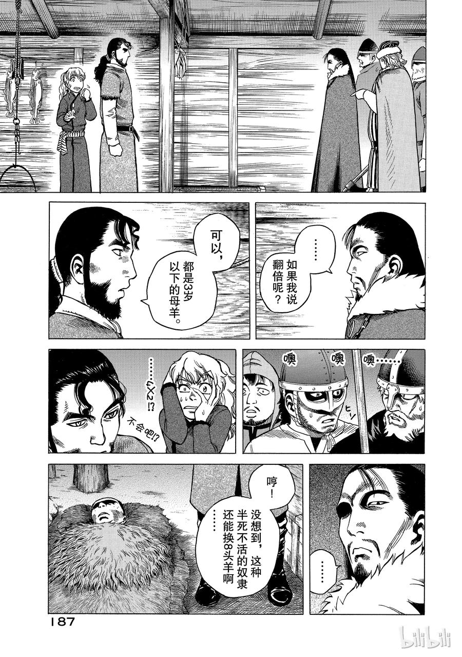 《冰海战记》004 解不开的锁链 第19页