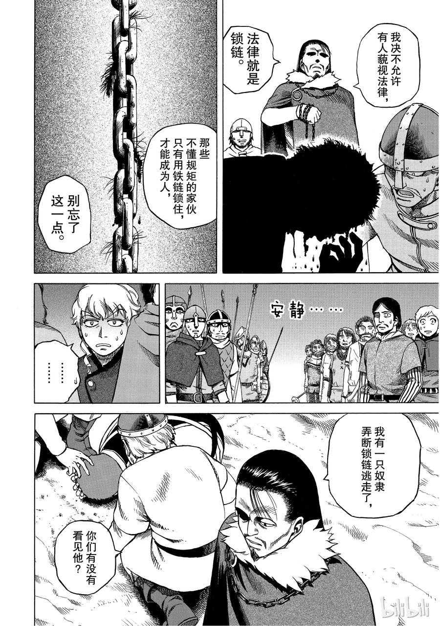 《冰海战记》004 解不开的锁链 第10页