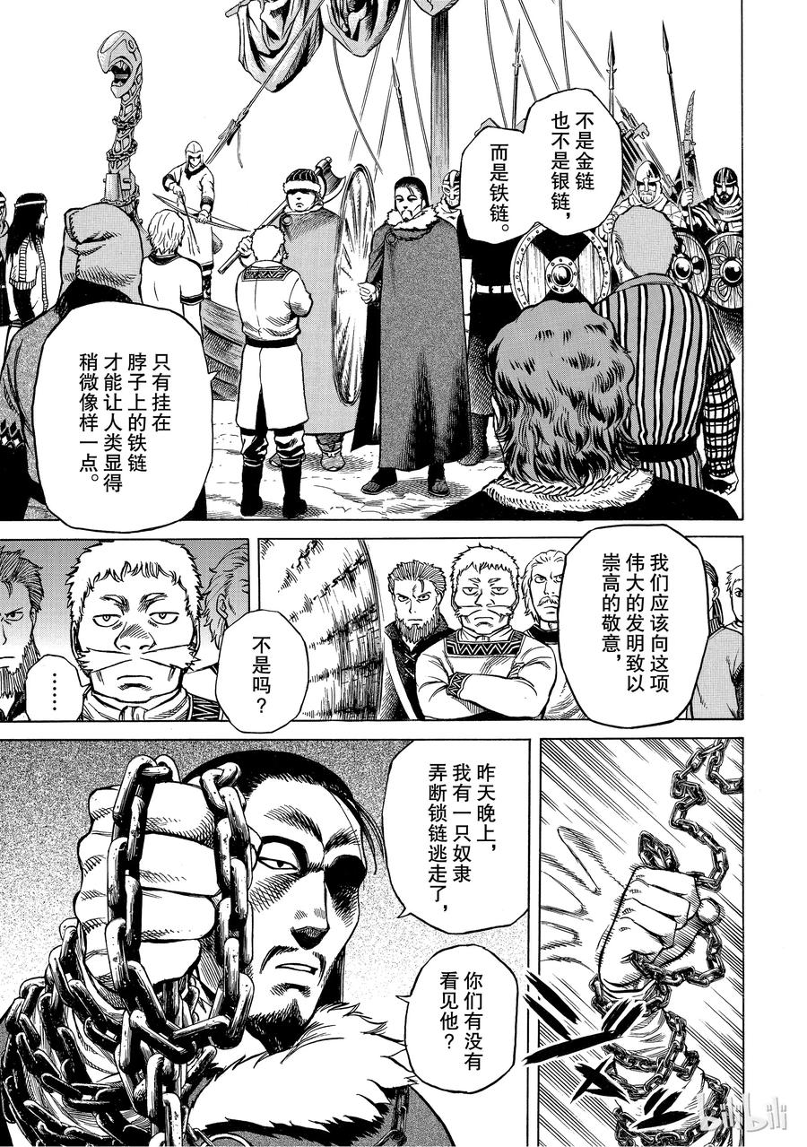 《冰海战记》004 解不开的锁链 第5页