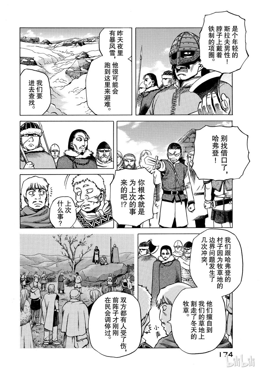 《冰海战记》004 解不开的锁链 第6页