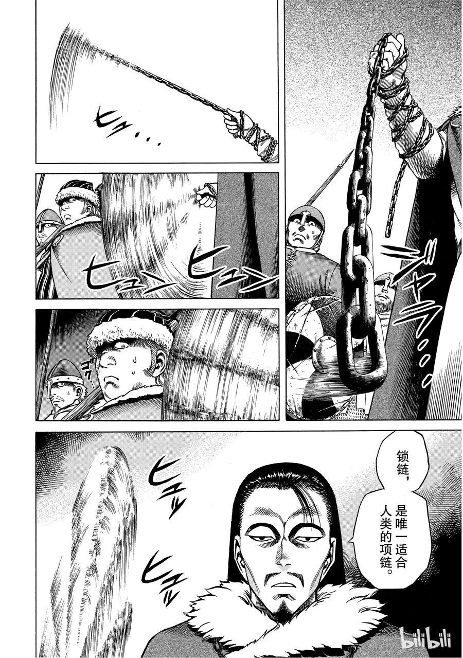 《冰海战记》004 解不开的锁链 第4页